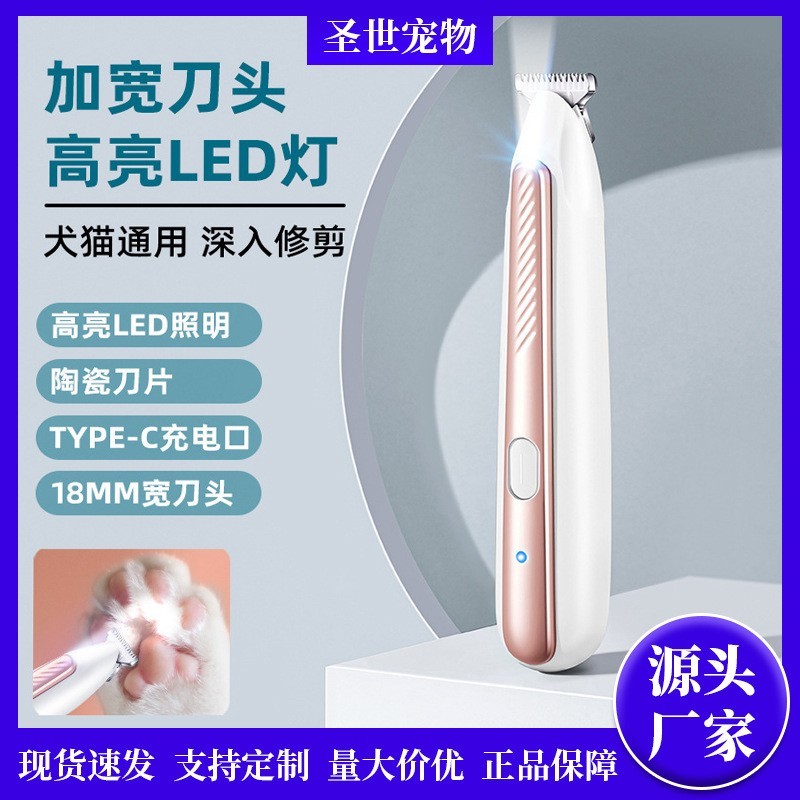 猫咪剃脚毛器充电LED灯宠物修毛器低音电推子狗狗电推剪剃脚底毛