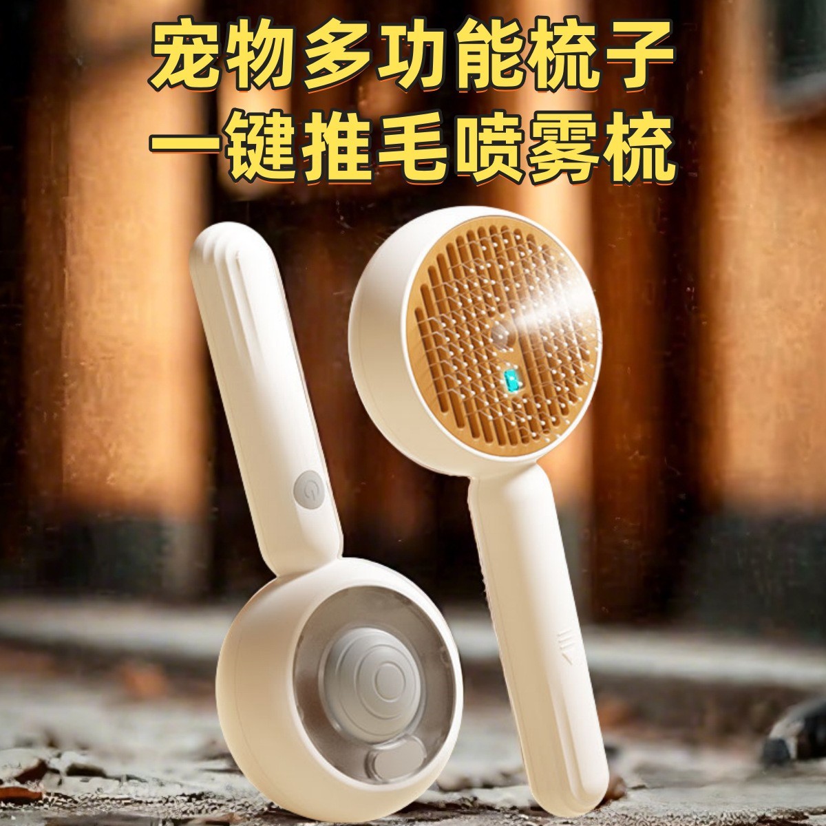 猫梳子多功能蓝光喷雾宠物一键除毛刷狗梳子清洁用品按摩宠物梳