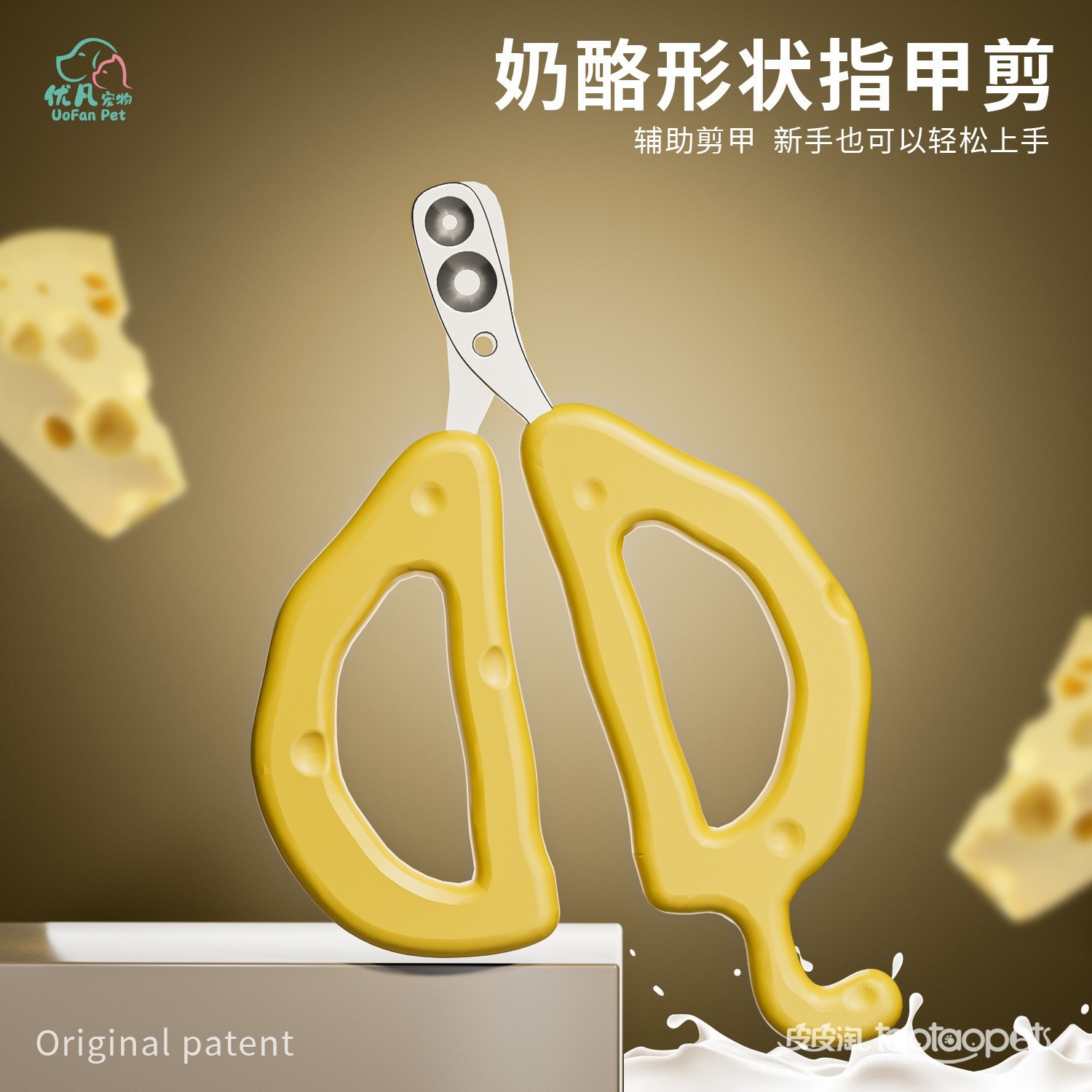 原创奶酪猫咪双孔小盲剪宠物猫咪剪刀猫爪磨甲器