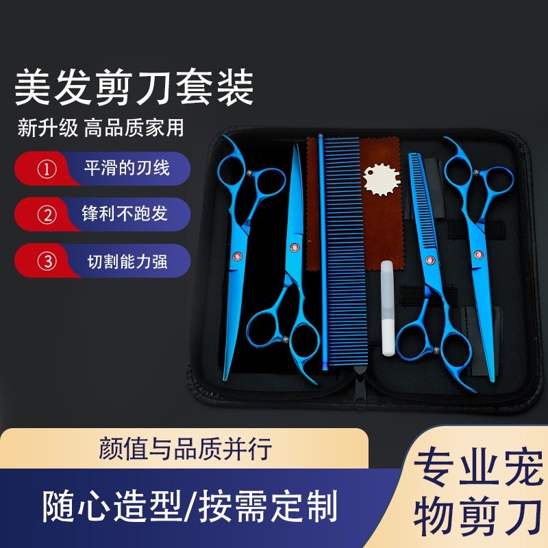 宠物美容剪刀狗狗泰迪狗毛剪毛修毛专用理发美发弯剪刀神器的套装