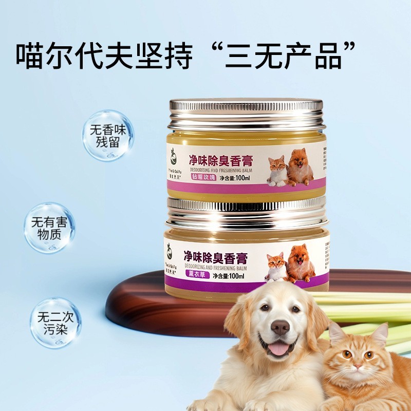 宠物净味除臭香膏猫狗通用植物萃取净味除臭香膏图3