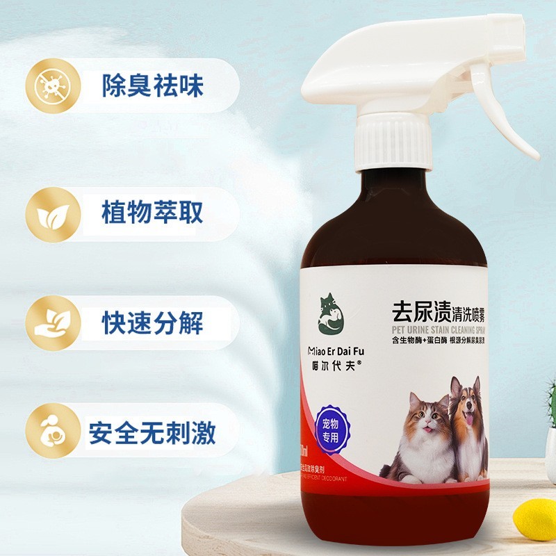 源头工厂宠物尿渍清洁剂生物酶配方猫犬去污渍除臭专用去尿渍喷雾图3