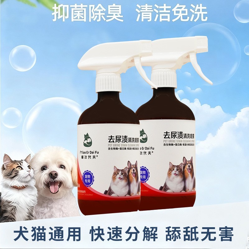 源头工厂宠物尿渍清洁剂生物酶配方猫犬去污渍除臭专用去尿渍喷雾图2