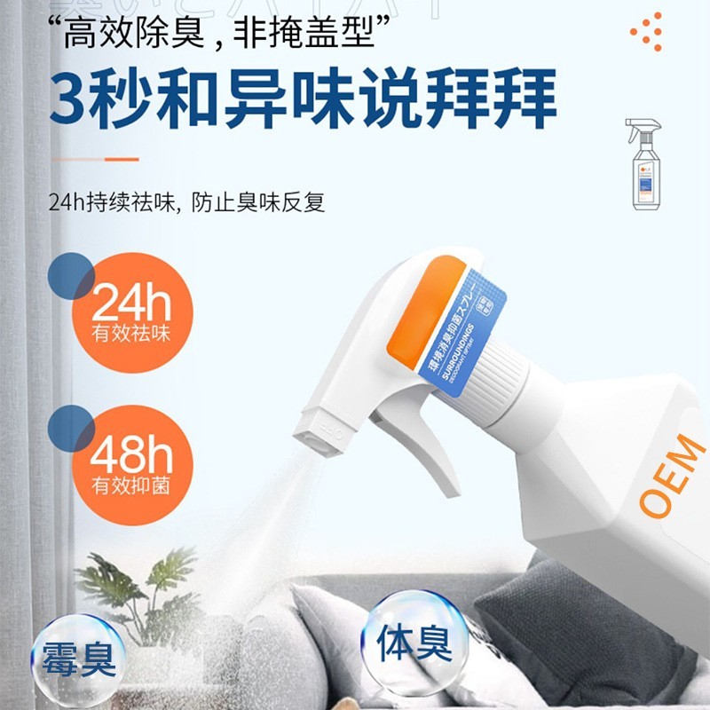 宠物猫狗除臭剂室内抑菌生物酶去猫尿狗尿除味消毒液喷雾OEM代工图2