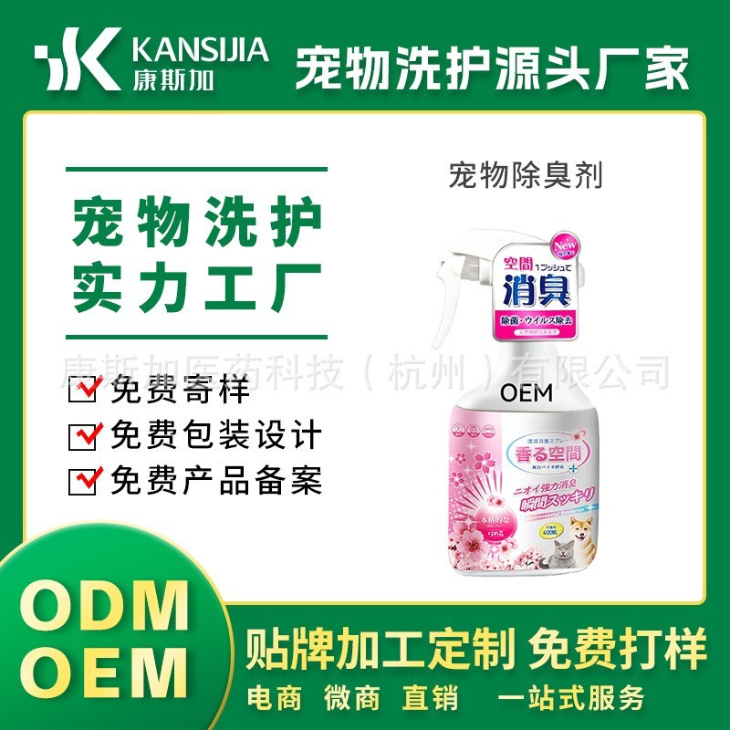 宠物除臭剂猫咪狗狗除臭喷雾生物酶分解杀菌去味猫尿除味OEM代工