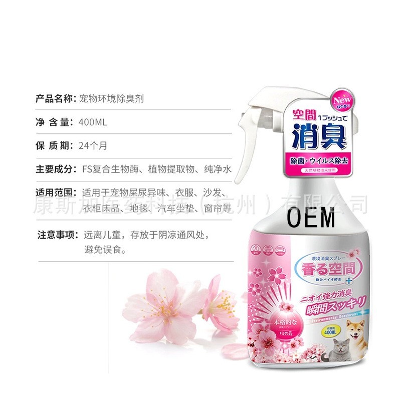 宠物除臭剂猫咪狗狗除臭喷雾生物酶分解杀菌去味猫尿除味OEM代工图2