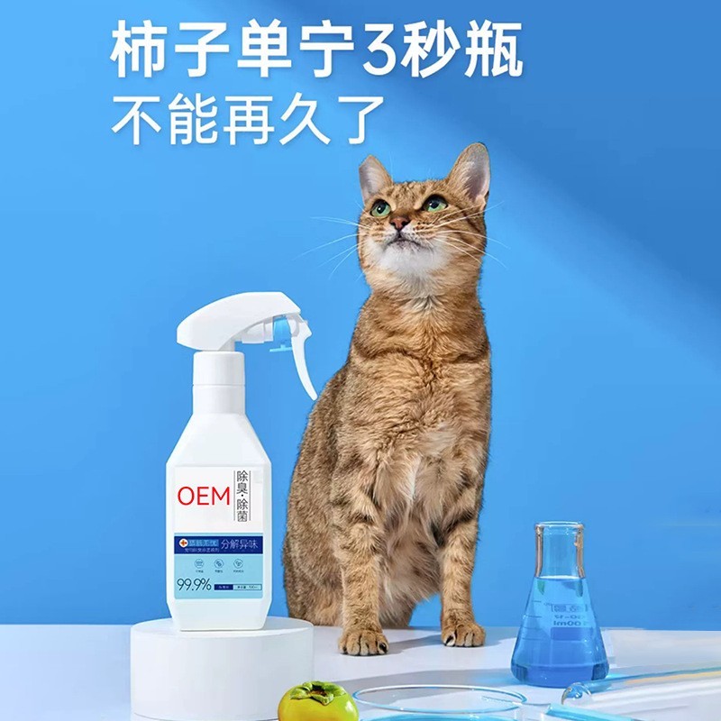 宠物杀菌除臭剂猫咪狗狗除味剂猫砂盆祛尿味消毒去味喷雾OEM代工图2