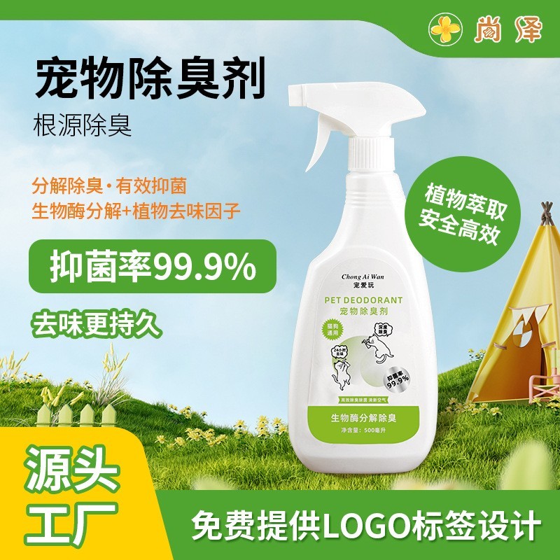 宠物除臭剂猫咪去异味去狗尿味猫砂盆除臭生物酶除臭除味喷雾厂家