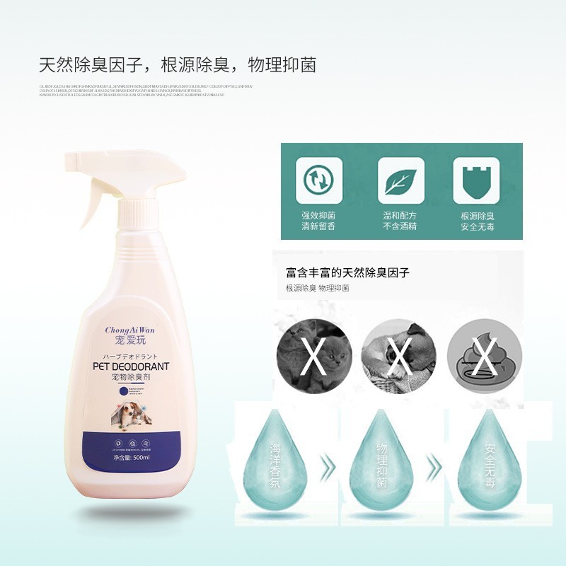 宠物除臭剂猫咪去尿味狗狗除臭抑菌喷雾室内猫砂盆尿臭味清新喷剂图4