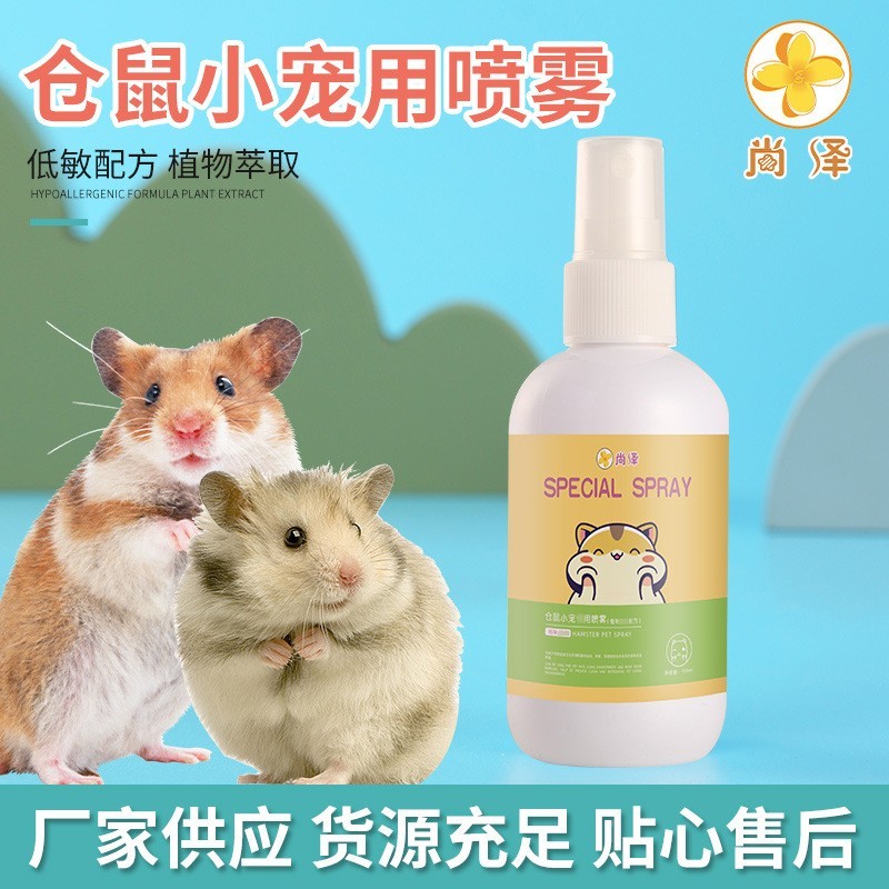 宠物仓鼠小宠除臭去螨喷雾空气清新剂小宠除臭消毒剂