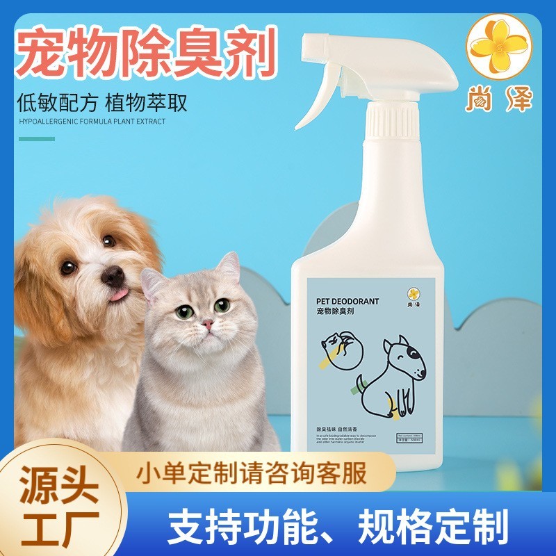 定制宠物除臭剂狗狗去味消毒抑菌分解除臭喷雾猫尿猫砂盆除臭OEM
