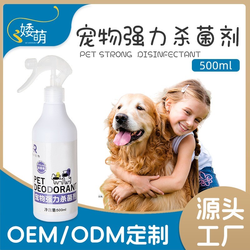 次氯酸除菌宠物消毒液狗狗养猫地板环境杀菌喷雾OEMODM加工定制