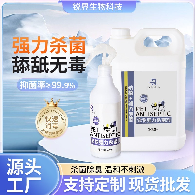 次氯酸除菌宠物消毒液狗狗养猫地板环境杀菌喷雾OEMODM加工定制图3