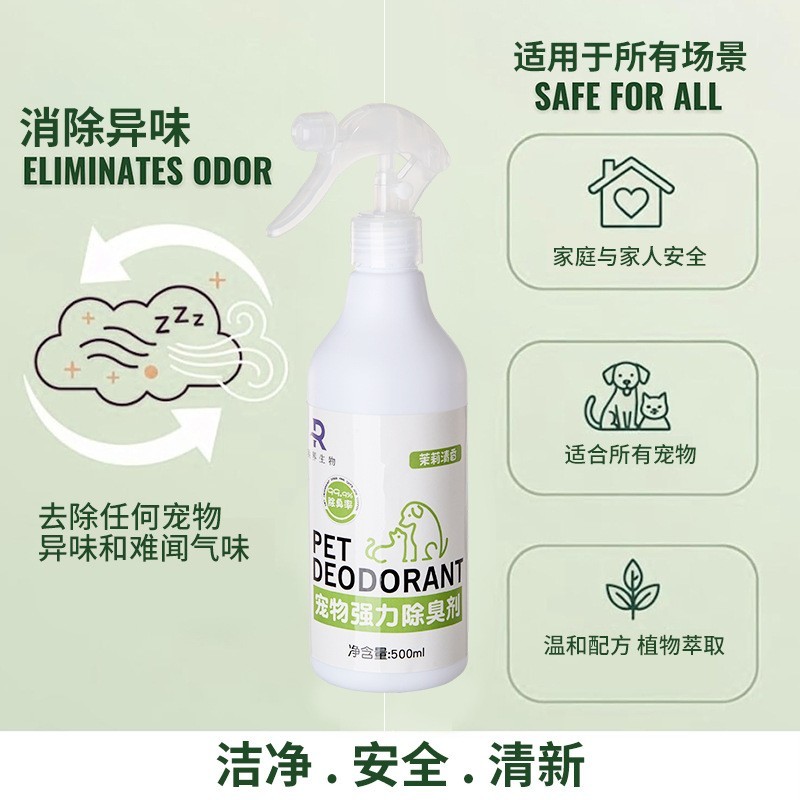 狗狗身体除臭剂杀菌去尿味必备用小宠物身消毒液喷雾室内去味图2