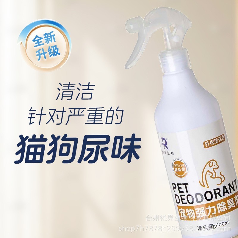 宠物除臭剂杀菌去尿味猫尿生物酶分解猫咪狗狗猫砂狗尿除味剂喷雾