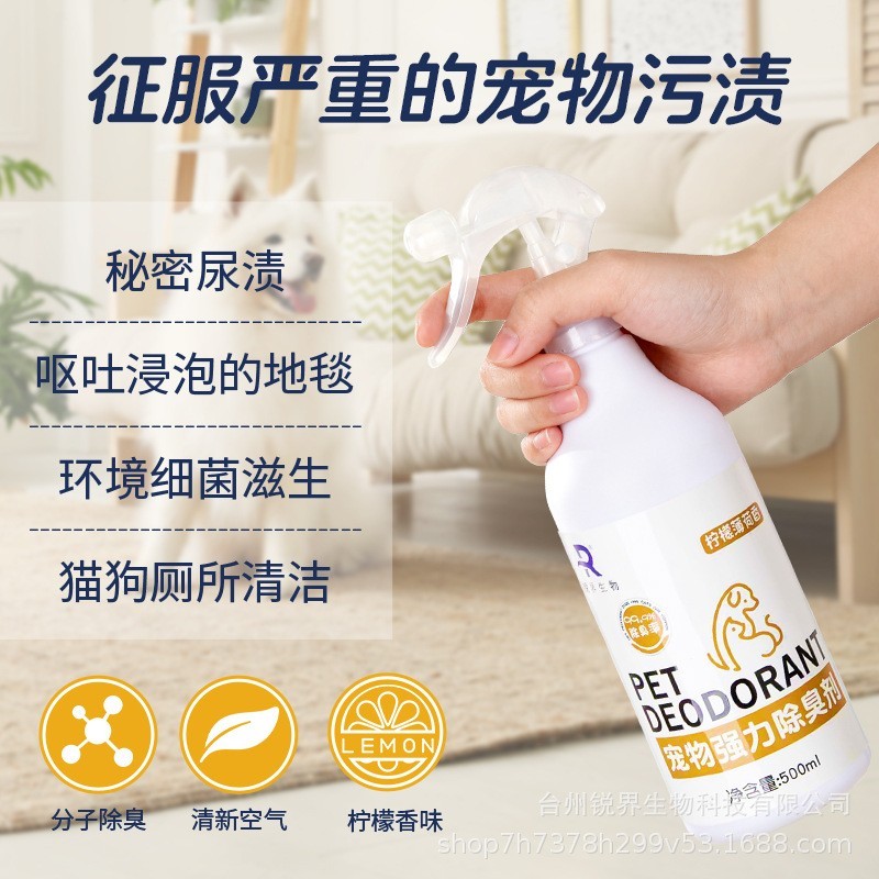 宠物除臭剂杀菌去尿味猫尿生物酶分解猫咪狗狗猫砂狗尿除味剂喷雾图3