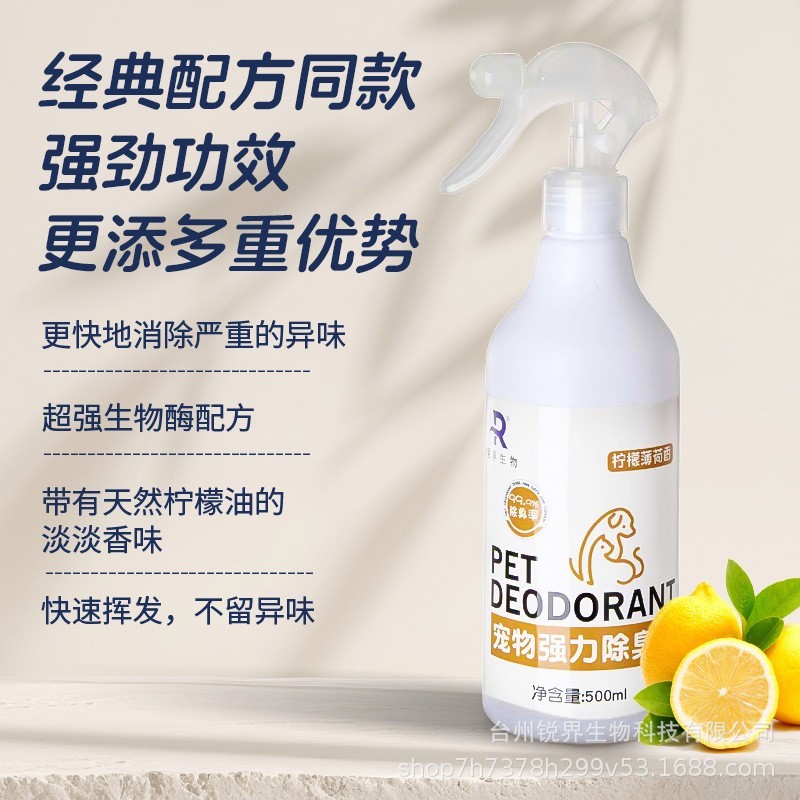 宠物除臭剂杀菌去尿味猫尿生物酶分解猫咪狗狗猫砂狗尿除味剂喷雾图2