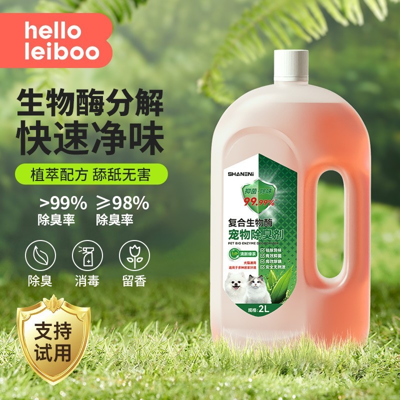 宠物除臭剂狗狗猫咪猫砂杀菌消毒去除尿液味生物酶分解剂除臭喷雾图2