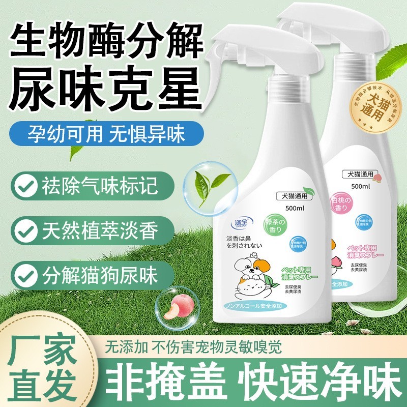 宠物猫咪狗狗除臭剂室内抑菌去猫尿狗尿猫砂除味非消毒液喷雾用品