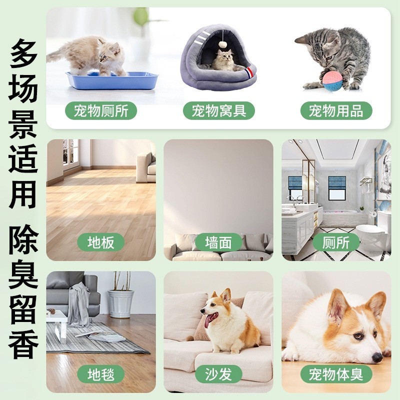 宠物猫咪狗狗除臭剂室内抑菌去猫尿狗尿猫砂除味非消毒液喷雾用品图3