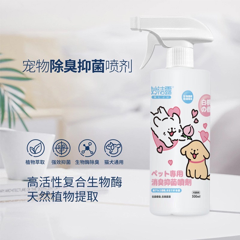 宠物除臭剂除臭喷雾猫尿地板消毒水抑菌清洁祛异味喷雾猫咪狗用品图2