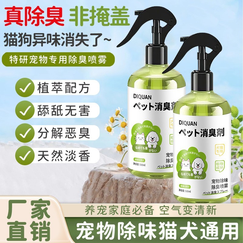 宠物除臭剂去尿味猫咪猫尿狗狗生物酶除味清洁分解剂消毒喷雾