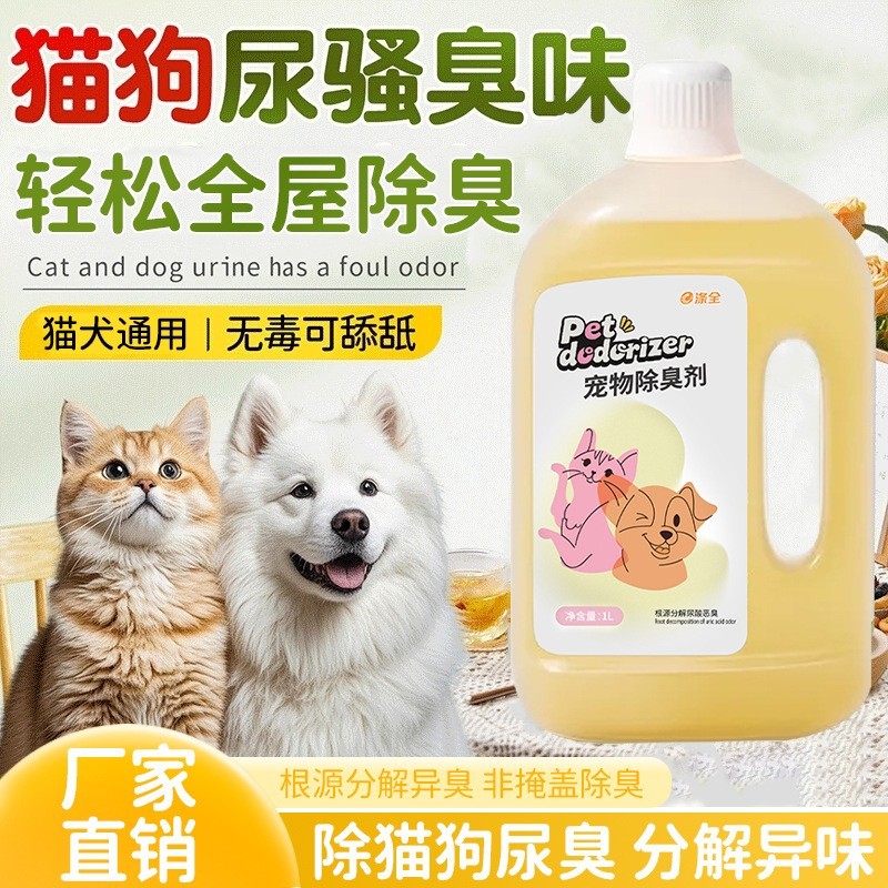 宠物除臭剂狗狗猫咪消毒液除猫砂猫尿生物酶分解剂杀菌去尿味喷雾