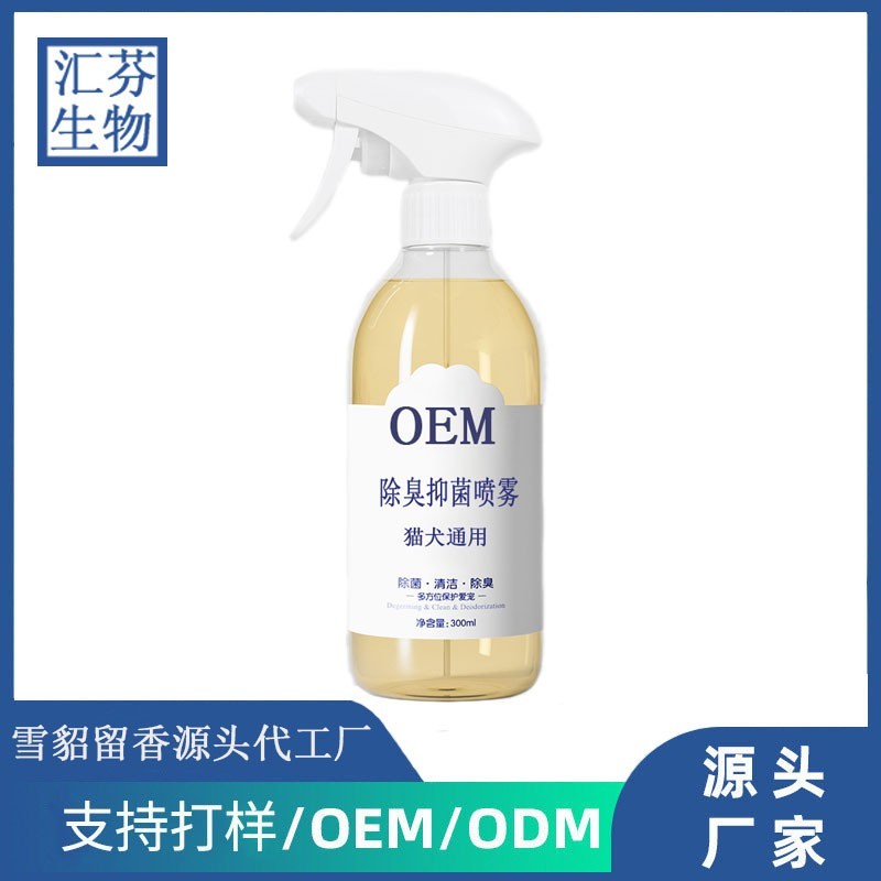 宠物除臭喷雾定制代加工 狗狗去尿味猫砂植物祛味消毒喷剂oem贴牌