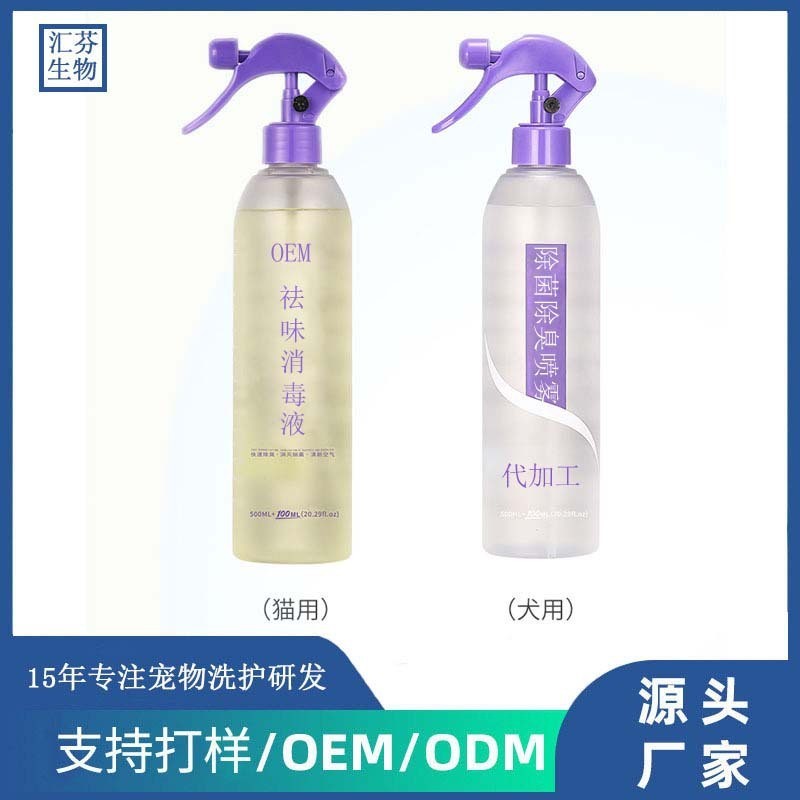 宠物除臭喷剂oem代加工贴牌 狗狗猫咪抑菌清洁液留香祛味喷雾定制