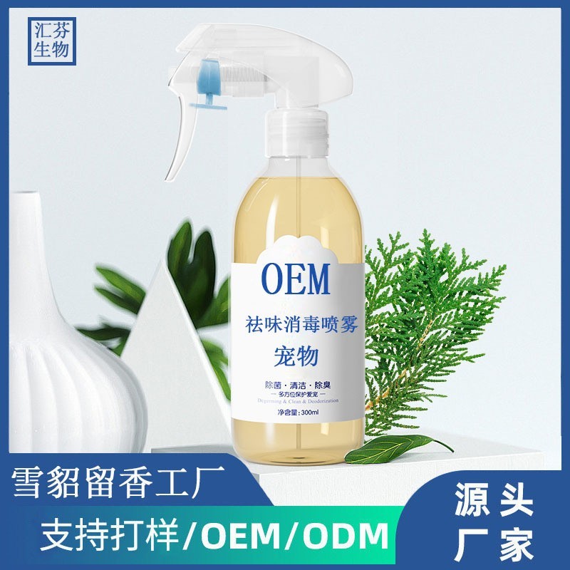宠物除臭抑菌喷雾定制狗狗祛味喷剂猫砂生物酶去味oem净化空气