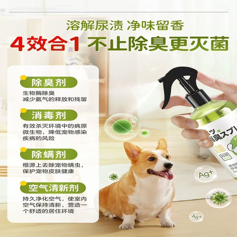宠物除臭剂代加工杀菌去尿味猫尿生物酶分解除味喷雾贴牌定制OEM图3