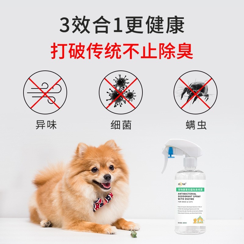宠物酵素抑菌除臭喷雾猫砂狗窝消毒剂原液净化空气图2