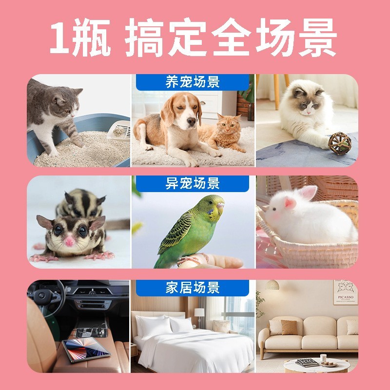 宠物除臭喷雾猫砂除臭剂猫窝除尿味室内杀菌宠物家用除臭去异味图3