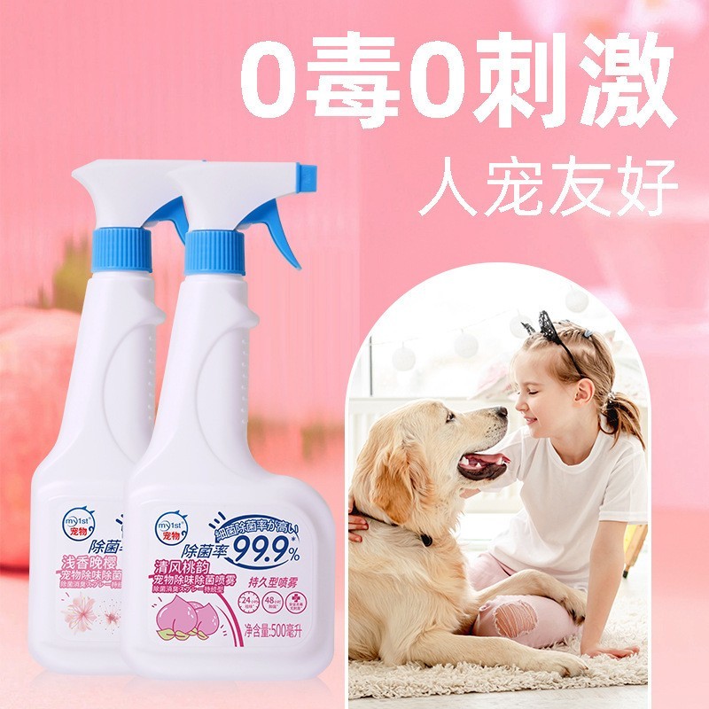 宠物除臭喷雾猫砂除臭剂猫窝除尿味室内杀菌宠物家用除臭去异味图2