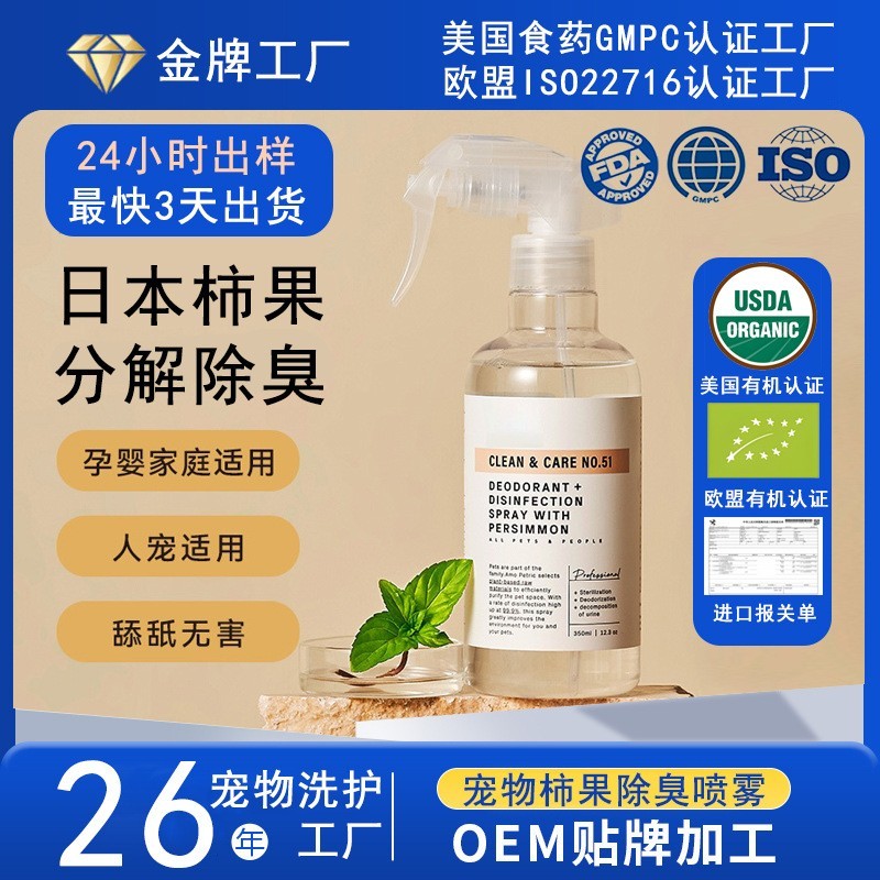 宠物除臭喷雾猫咪猫砂除臭剂狗狗猫尿除味分解抑菌 宠物用品加工