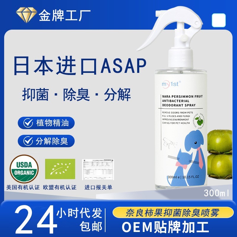 奈良柿果抑菌除臭喷雾 宠物猫砂除味狗狗生物酶除臭剂清新