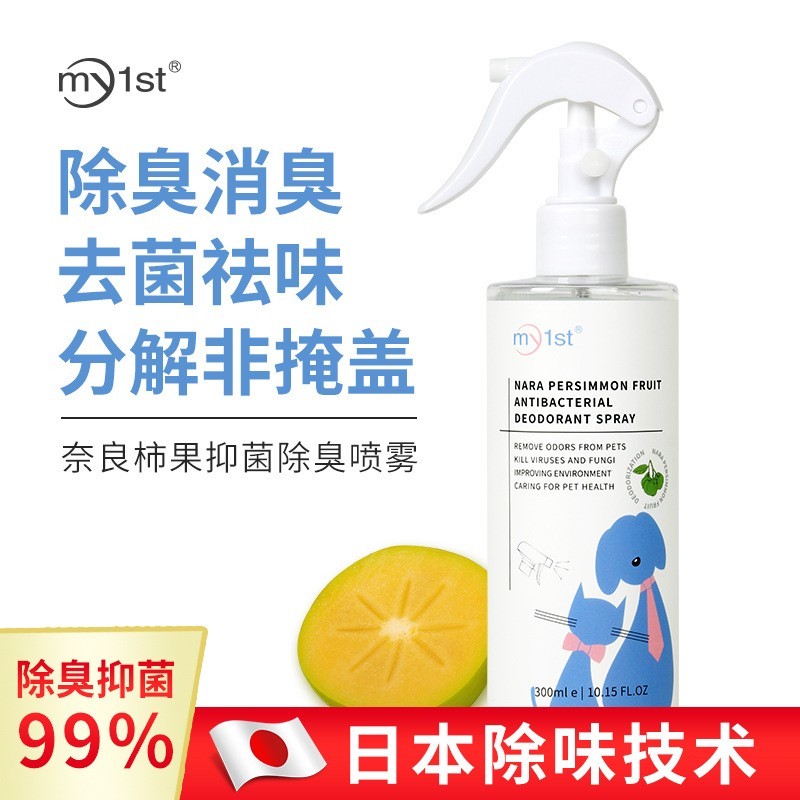 奈良柿果抑菌除臭喷雾 宠物猫砂除味狗狗生物酶除臭剂清新图4