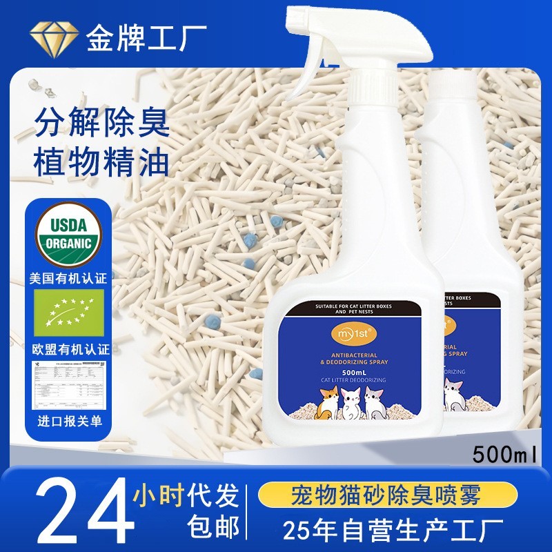 宠物猫砂除臭剂抑菌去尿味猫咪猫砂盆狗狗厕所除味喷雾除臭喷雾