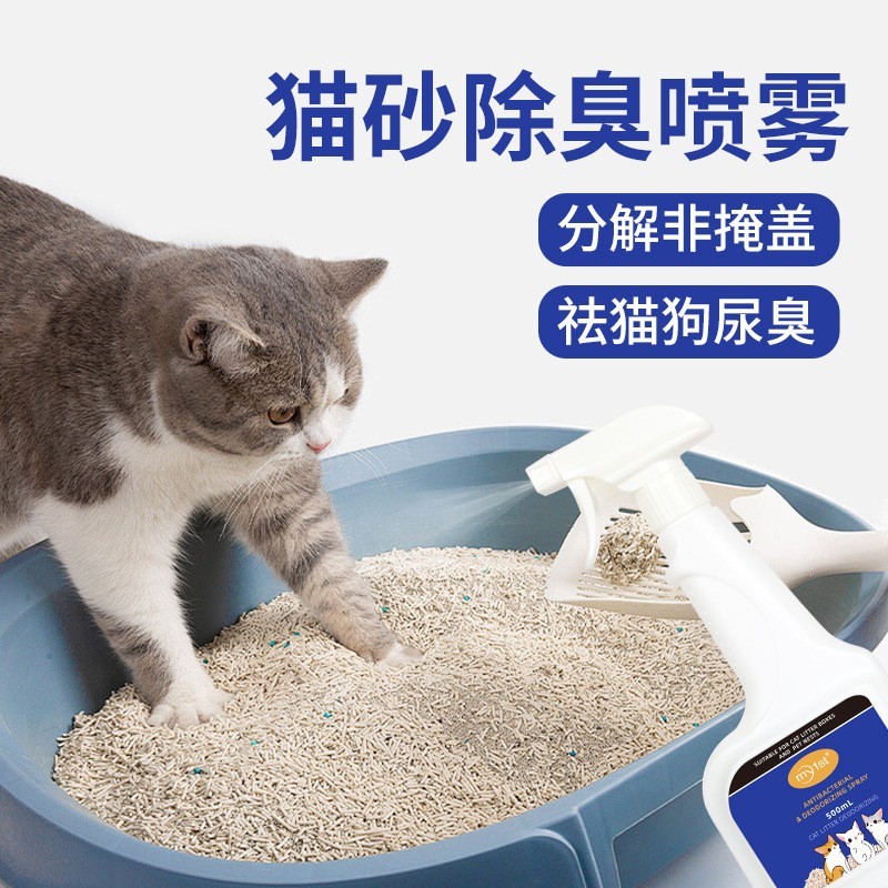 宠物猫砂除臭剂抑菌去尿味猫咪猫砂盆狗狗厕所除味喷雾除臭喷雾图3
