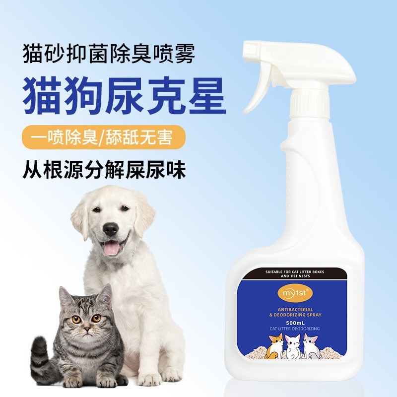 宠物猫砂除臭剂抑菌去尿味猫咪猫砂盆狗狗厕所除味喷雾除臭喷雾图4