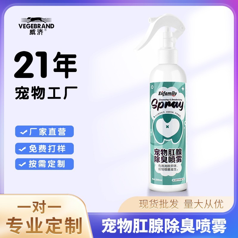 狗狗除臭喷雾宠物除臭香水猫咪肛腺除味喷雾抑菌宠物除臭剂
