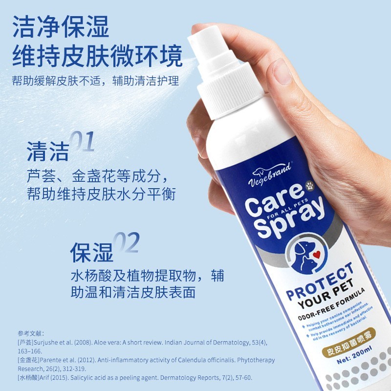 皮皮抑菌除螨喷雾猫藓狗廯皮肤感染外用喷剂宠物掉毛杀菌药水图2