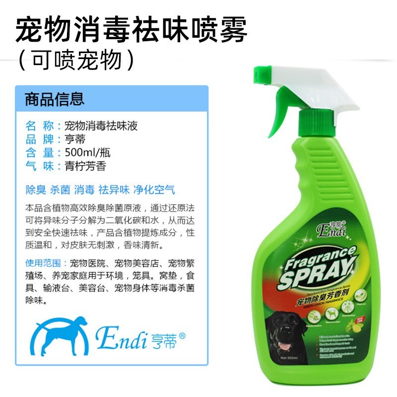 除狗尿味宠物除臭剂狗消毒液用品杀菌除味嘘后水猫咪猫砂去味喷雾图2