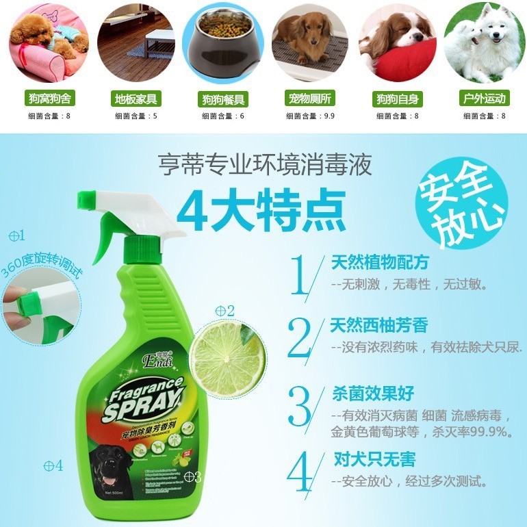 除狗尿味宠物除臭剂狗消毒液用品杀菌除味嘘后水猫咪猫砂去味喷雾图4