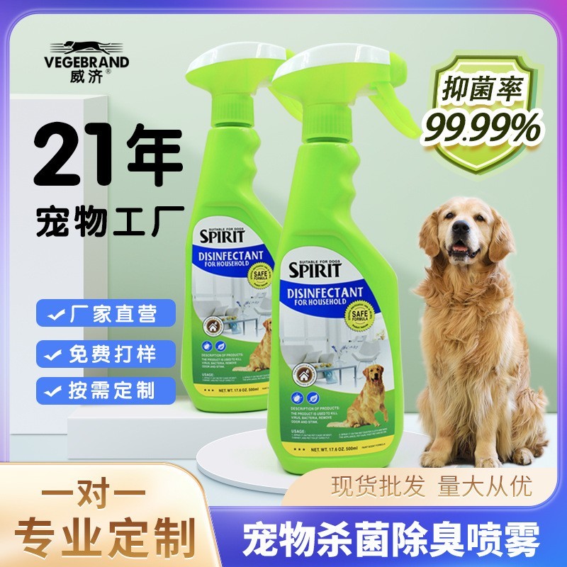 猫狗狗尿味杀菌抑菌喷雾猫砂环境除臭消毒水宠物家庭家具消毒喷剂