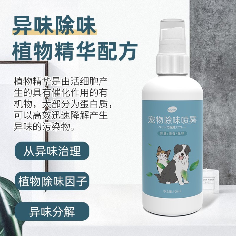 猫砂猫尿除味剂喷雾分解剂狗狗去尿味体味宠物除味剂图4