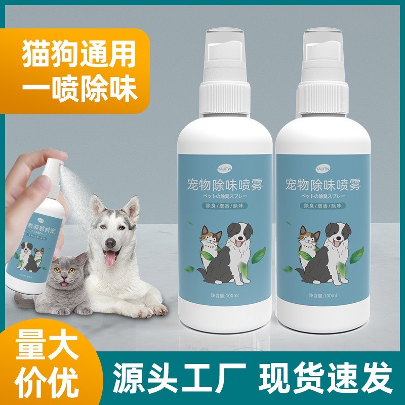 猫砂猫尿除味剂喷雾分解剂狗狗去尿味体味宠物除味剂图2