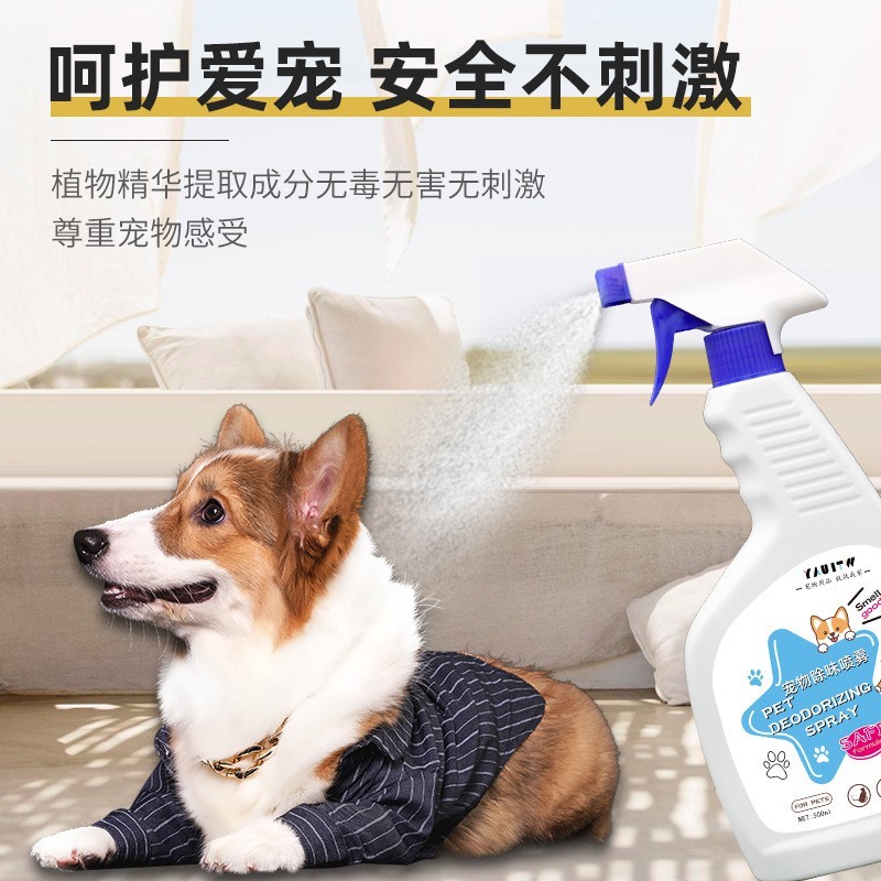 宠物狗狗猫咪除味剂室内猫砂猫尿去尿味除味剂喷雾祛狗尿骚味
