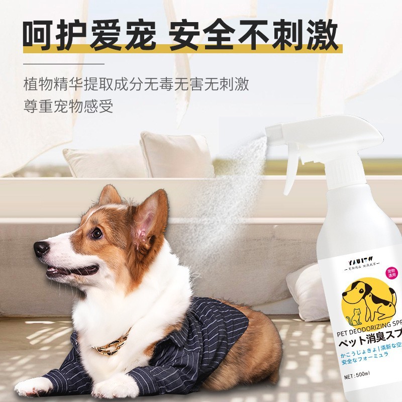 宠物除味剂去味喷剂狗狗猫咪用品去尿味骚味室内喷雾除味剂