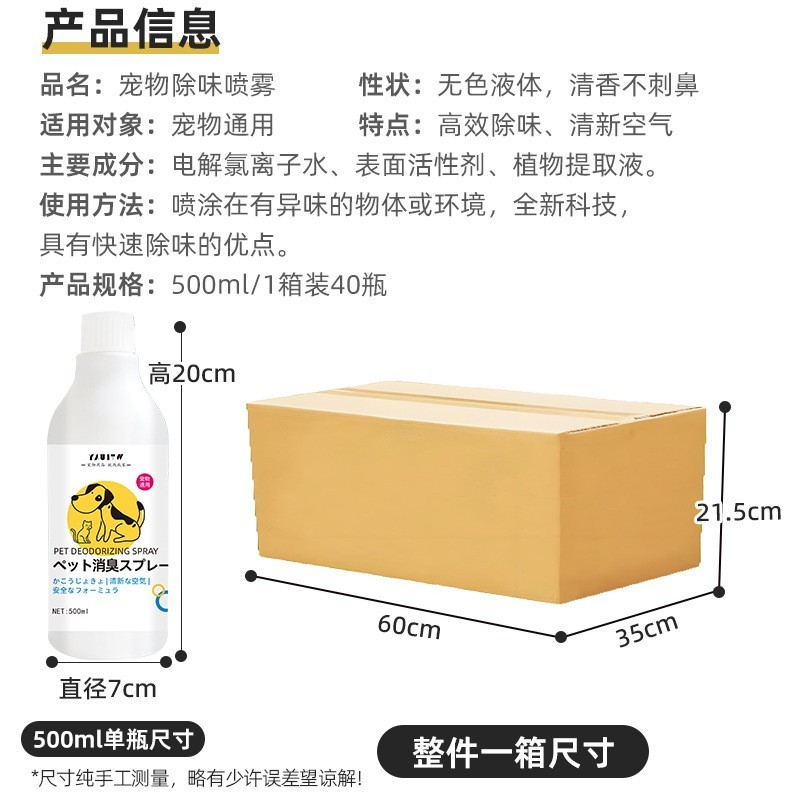 宠物除味剂去味喷剂狗狗猫咪用品去尿味骚味室内喷雾除味剂图3